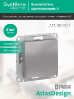 Выключатель 1-кл. СП AtlasDesign 10А IP20 (сх. 1) 10AX механизм алюм. SE ATN000311 ТехноИмпульс