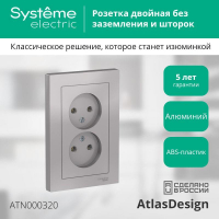 Розетка 2-м СП AtlasDesign 16А IP20 без заземл. в сборе алюм. SE ATN000320 ТехноИмпульс