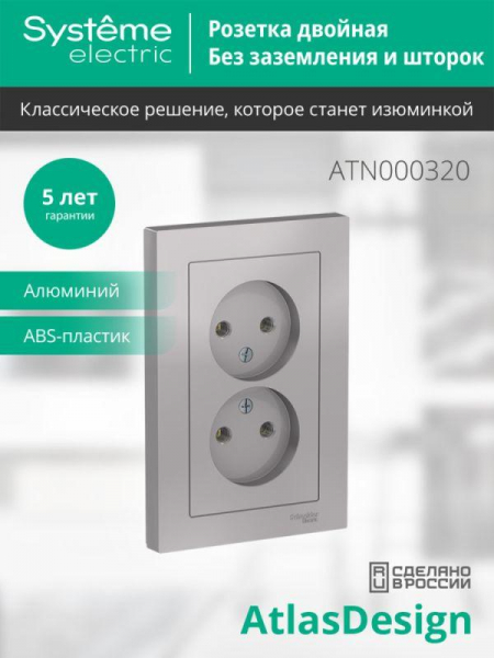 Розетка 2-м СП AtlasDesign 16А IP20 без заземл. в сборе алюм. SE ATN000320 ТехноИмпульс
