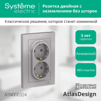 Розетка 2-м СП AtlasDesign 16А IP20 с заземл. в сборе алюм. SE ATN000324 ТехноИмпульс