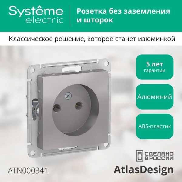 Розетка 1-м СП AtlasDesign 16А IP20 без заземл. без защ. шторок механизм алюм. SE ATN000341 ТехноИмпульс