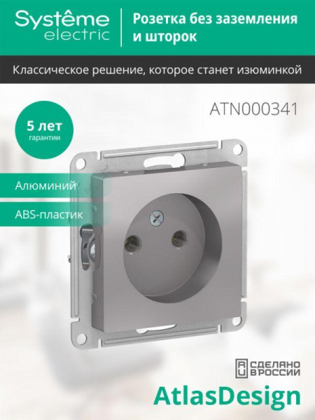 Розетка 1-м СП AtlasDesign 16А IP20 без заземл. без защ. шторок механизм алюм. SE ATN000341 ТехноИмпульс