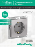 Розетка 1-м СП AtlasDesign 16А IP20 с заземл. механизм алюм. SE ATN000343 ТехноИмпульс
