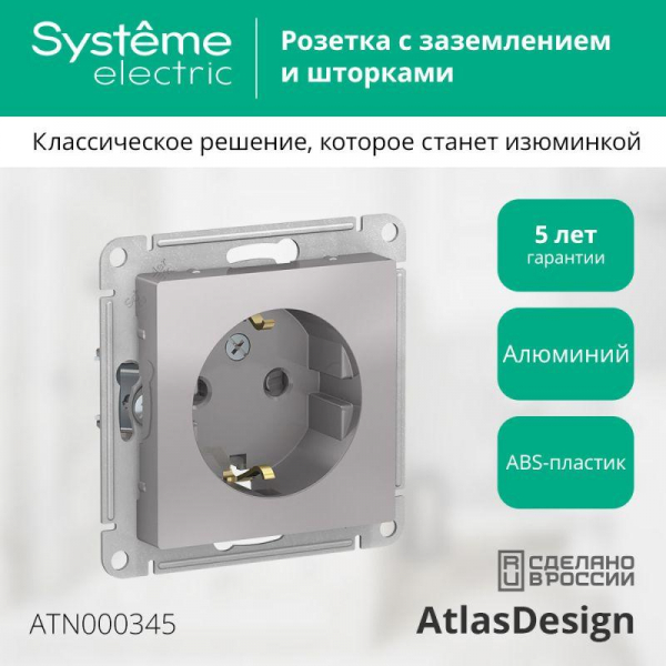 Розетка 1-м СП AtlasDesign 16А IP20 с заземл. защ. шторки механизм алюм. SE ATN000345 ТехноИмпульс