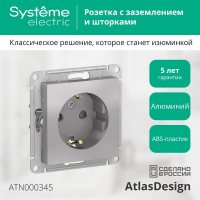 Розетка 1-м СП AtlasDesign 16А IP20 с заземл. защ. шторки механизм алюм. SE ATN000345 ТехноИмпульс