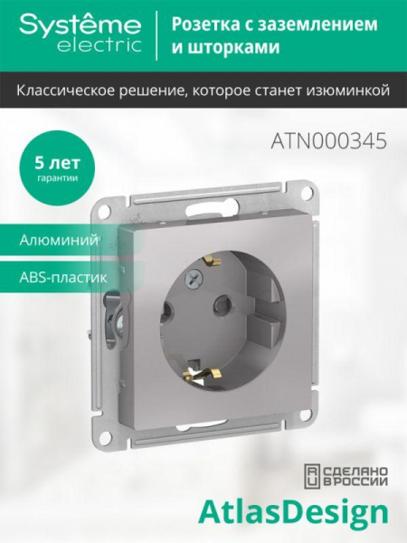 Розетка 1-м СП AtlasDesign 16А IP20 с заземл. защ. шторки механизм алюм. SE ATN000345 ТехноИмпульс
