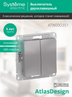 Выключатель 2-кл. СП AtlasDesign 10А IP20 (сх. 5) 10AX механизм алюм. SE ATN000351 ТехноИмпульс