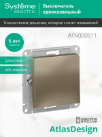 Выключатель 1-кл. СП AtlasDesign 10А IP20 (сх. 1) 10AX механизм шампань SE ATN000511 ТехноИмпульс
