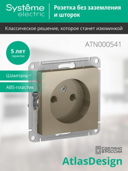 Розетка 1-м СП AtlasDesign 16А IP20 без заземл. без защ. шторок механизм шампань SE ATN000541 ТехноИмпульс