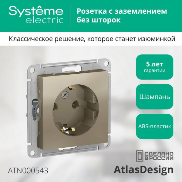 Розетка 1-м СП AtlasDesign 16А IP20 с заземл. механизм шампань SE ATN000543 ТехноИмпульс