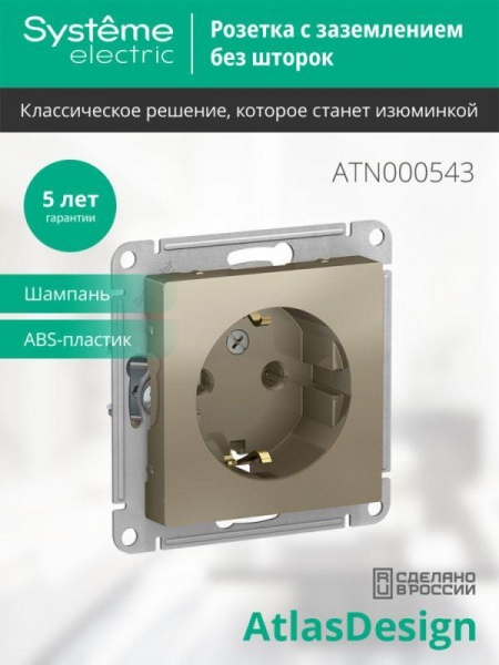 Розетка 1-м СП AtlasDesign 16А IP20 с заземл. механизм шампань SE ATN000543 ТехноИмпульс