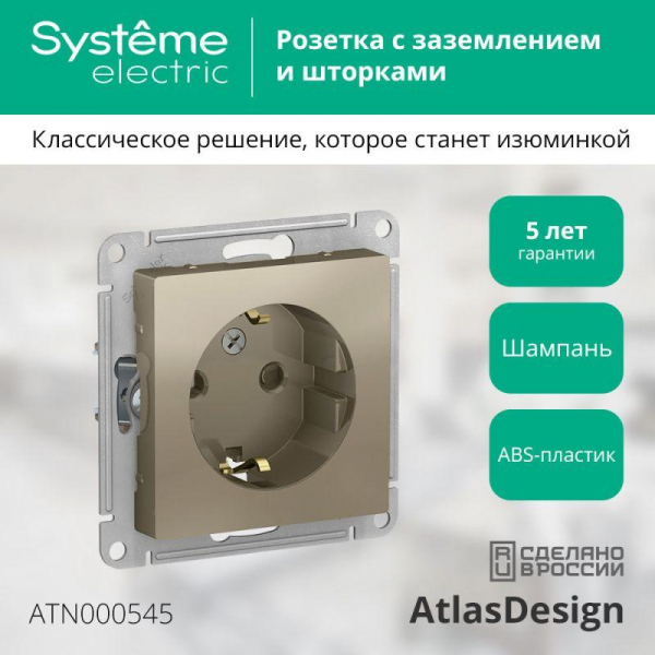 Розетка 1-м СП AtlasDesign 16А IP20 с заземл. защ. шторки механизм шампань SE ATN000545 ТехноИмпульс