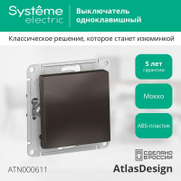 Выключатель 1-кл. СП AtlasDesign 10А IP20 (сх. 1) 10AX механизм мокко SE ATN000611 ТехноИмпульс