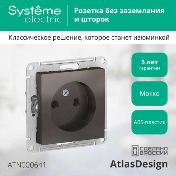 Розетка 1-м СП AtlasDesign 16А IP20 без заземл. без защ. шторок механизм мокко SE ATN000641 ТехноИмпульс