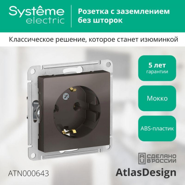 Розетка 1-м СП AtlasDesign 16А IP20 с заземл. механизм мокко SE ATN000643 ТехноИмпульс