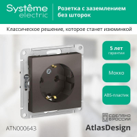Розетка 1-м СП AtlasDesign 16А IP20 с заземл. механизм мокко SE ATN000643 ТехноИмпульс