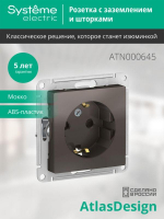 Розетка 1-м СП AtlasDesign 16А IP20 с заземл. защ. шторки механизм мокко SE ATN000645 ТехноИмпульс