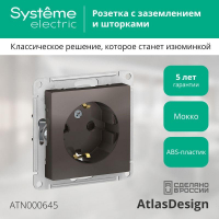 Розетка 1-м СП AtlasDesign 16А IP20 с заземл. защ. шторки механизм мокко SE ATN000645 ТехноИмпульс
