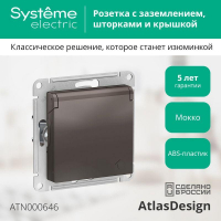 Розетка 1-м СП AtlasDesign 16А IP20 с заземл. защ. шторки с крышкой механизм мокко SE ATN000646 ТехноИмпульс