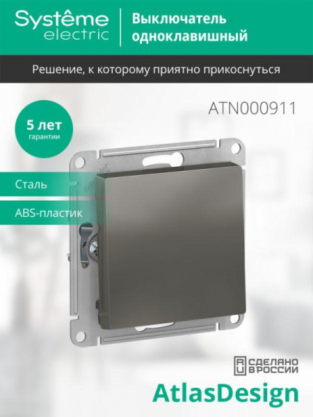 Выключатель 1-кл. СП AtlasDesign 10А IP20 (сх. 1) 10AX механизм сталь SE ATN000911 ТехноИмпульс