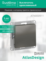 Выключатель 1-кл. СП AtlasDesign 10А IP20 (сх. 1) 10AX механизм сталь SE ATN000911 ТехноИмпульс