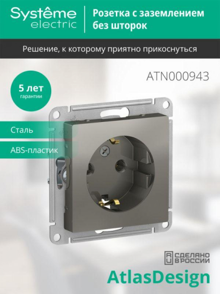 Розетка 1-м СП AtlasDesign 16А IP20 с заземл. механизм сталь SE ATN000943 ТехноИмпульс