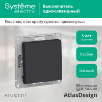 Выключатель 1-кл. СП AtlasDesign 10А IP20 (сх. 1) 10AX механизм карбон SE ATN001011 ТехноИмпульс