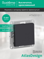 Выключатель 1-кл. СП AtlasDesign 10А IP20 (сх. 1) 10AX механизм карбон SE ATN001011 ТехноИмпульс