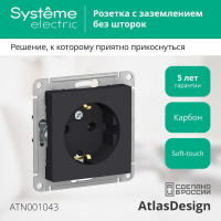 Розетка 1-м СП AtlasDesign 16А IP20 с заземл. механизм карбон SE ATN001043 ТехноИмпульс