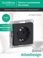 Розетка 1-м СП AtlasDesign 16А IP20 с заземл. механизм карбон SE ATN001043 ТехноИмпульс