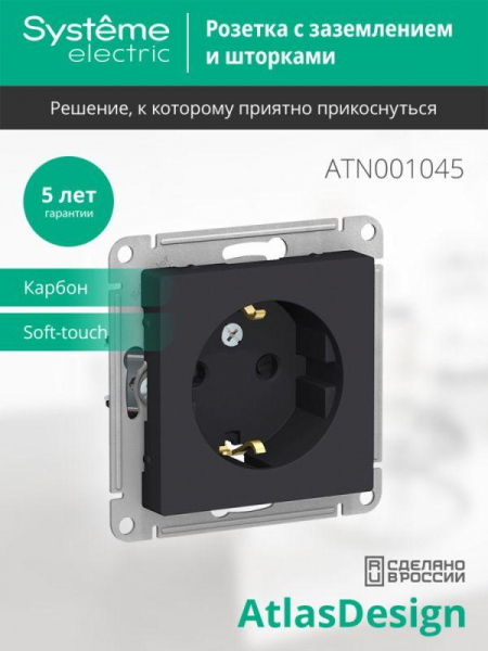 Розетка 1-м СП AtlasDesign 16А IP20 с заземл. защ. шторки механизм карбон SE ATN001045 ТехноИмпульс