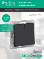 Выключатель 2-кл. СП AtlasDesign 10А IP20 (сх. 5) 10AX механизм карбон SE ATN001051 ТехноИмпульс