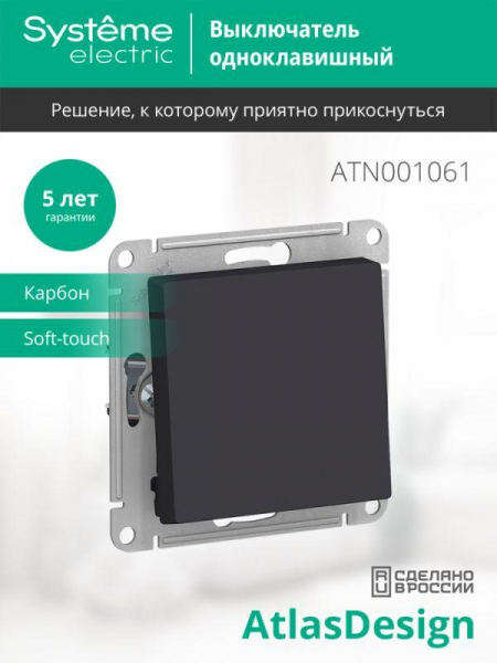 Переключатель проходной 1-кл. СП AtlasDesign 10А IP20 (сх. 6) 10AX механизм карбон SE ATN001061 ТехноИмпульс