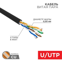 Кабель витая пара U/UTP кат.5E 4х2х24AWG solid CU PE Outdoor черн. (м) Rexant 01-0045 ТехноИмпульс