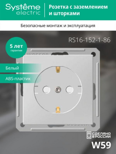 Розетка 1-м СП W59 16А IP20 с заземл. защ. шторки механизм бел. SE RS16-152-1-86 ТехноИмпульс