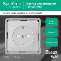 Розетка 1-м СП W59 16А IP20 с заземл. защ. шторки механизм бел. SE RS16-152-1-86 ТехноИмпульс