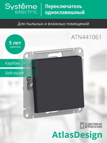 Переключатель проходной 1-кл. СП AtlasDesign Aqua 10А IP44 (сх. 6) 10AX механизм карбон SE ATN441061 ТехноИмпульс