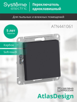 Переключатель проходной 1-кл. СП AtlasDesign Aqua 10А IP44 (сх. 6) 10AX механизм карбон SE ATN441061 ТехноИмпульс