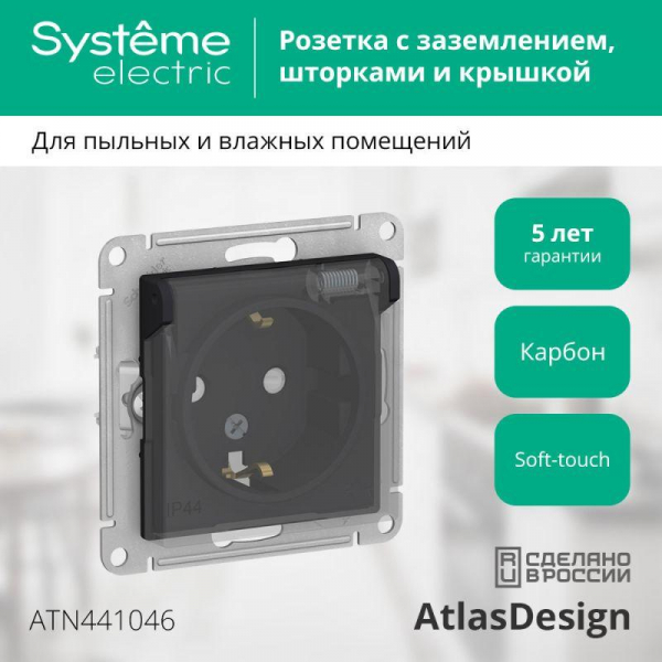 Розетка 1-м СП AtlasDesign Aqua 16А IP44 с заземл. защ. шторки с прозр. крышкой механизм карбон SE ATN441046 ТехноИмпульс