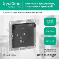 Розетка 1-м СП AtlasDesign Aqua 16А IP44 с заземл. защ. шторки с прозр. крышкой механизм карбон SE ATN441046 ТехноИмпульс