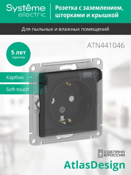 Розетка 1-м СП AtlasDesign Aqua 16А IP44 с заземл. защ. шторки с прозр. крышкой механизм карбон SE ATN441046 ТехноИмпульс
