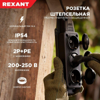 Розетка штепсельная трехместная влагозащ. с/з 16А IP54 каучук Rexant 111-113 ТехноИмпульс