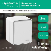 Выключатель 1-кл. ОП AtlasDesign PROFI IP54 10AX бел. SE ATN540111 ТехноИмпульс