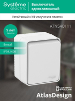 Выключатель 1-кл. ОП AtlasDesign PROFI IP54 10AX бел. SE ATN540111 ТехноИмпульс