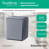 Выключатель 1-кл. ОП AtlasDesign PROFI IP54 10AX антрацит SE ATN544011 ТехноИмпульс