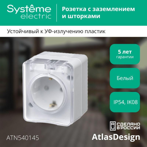 Розетка 1-м ОП AtlasDesign PROFI 16А IP54 250В заземл. защ. шторки бел. SE ATN540145 ТехноИмпульс