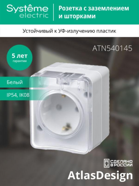 Розетка 1-м ОП AtlasDesign PROFI 16А IP54 250В заземл. защ. шторки бел. SE ATN540145 ТехноИмпульс