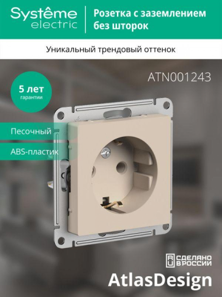 Розетка AtlasDesign 16А с заземл. механизм песочн. SE ATN001243 ТехноИмпульс