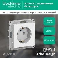 Розетка AtlasDesign 16А с заземл. механизм лотос SE ATN001343 ТехноИмпульс