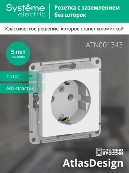 Розетка AtlasDesign 16А с заземл. механизм лотос SE ATN001343 ТехноИмпульс